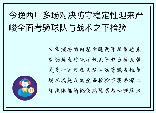 今晚西甲多场对决防守稳定性迎来严峻全面考验球队与战术之下检验 今晚西甲多场对决防守稳定性迎来严峻全面考验球队与战术之下检验