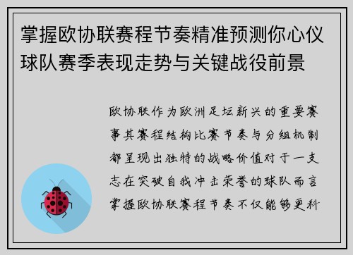 掌握欧协联赛程节奏精准预测你心仪球队赛季表现走势与关键战役前景 掌握欧协联赛程节奏精准预测你心仪球队赛季表现走势与关键战役前景