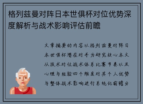 格列兹曼对阵日本世俱杯对位优势深度解析与战术影响评估前瞻 格列兹曼对阵日本世俱杯对位优势深度解析与战术影响评估前瞻