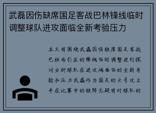 武磊因伤缺席国足客战巴林锋线临时调整球队进攻面临全新考验压力 武磊因伤缺席国足客战巴林锋线临时调整球队进攻面临全新考验压力