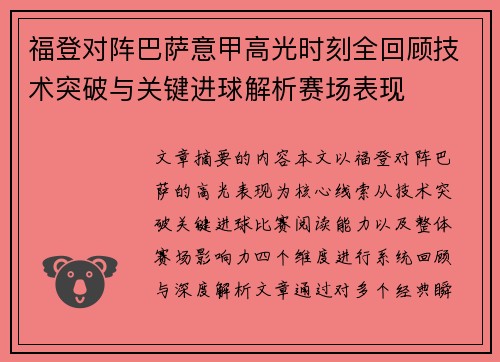 福登对阵巴萨意甲高光时刻全回顾技术突破与关键进球解析赛场表现
